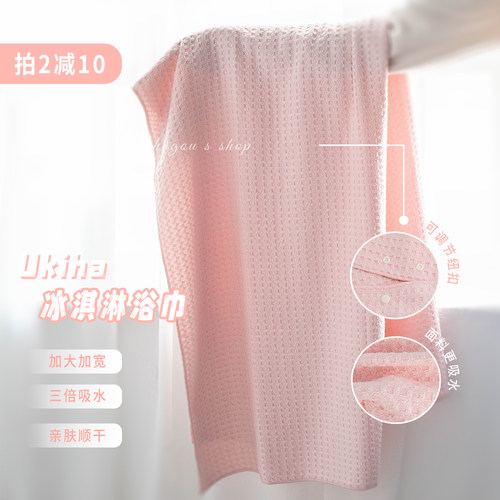 吸水力超强！ukiha冰淇淋浴巾