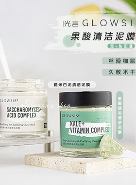 光言泥膜果酸清洁面膜去黑头粉刺闭口深层清洁羽衣甘蓝涂抹面膜