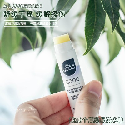 万能急救！allgood止痒棒