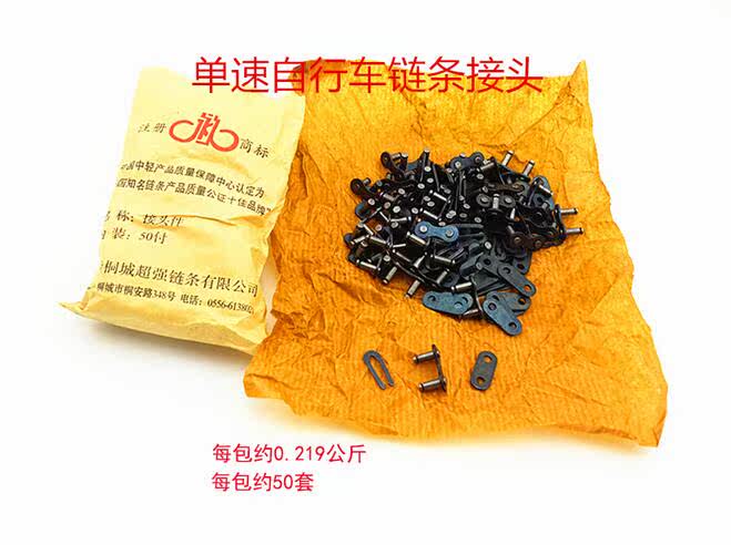 Chaîne de vélo - Ref 2368844 Image 1