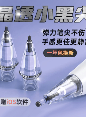 适用苹果Apple Pencil一代二代 pro笔尖笔头改造笔尖防滑耐磨降噪