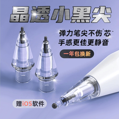 防滑降噪笔尖改造弹性笔尖