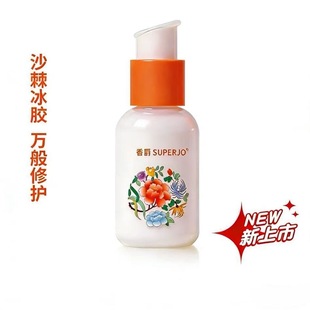 香爵升级千宠一身沙棘冰胶多功能护肤去红血丝精华乳液超值特惠