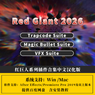 AE/PR红巨星系列插件2026.0 Red Giant插件Particular Looks