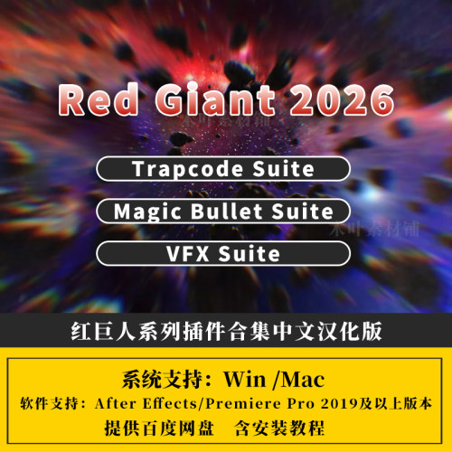 AE/PR红巨星系列插件2026.0 Red Giant插件Particular Looks