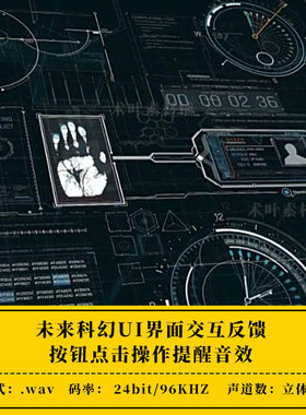未来科幻UI界面交互反馈按钮点击操作提醒HUD音效ae/pr音效