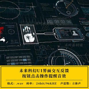 未来科幻UI界面交互反馈按钮点击操作提醒HUD音效ae/pr音效