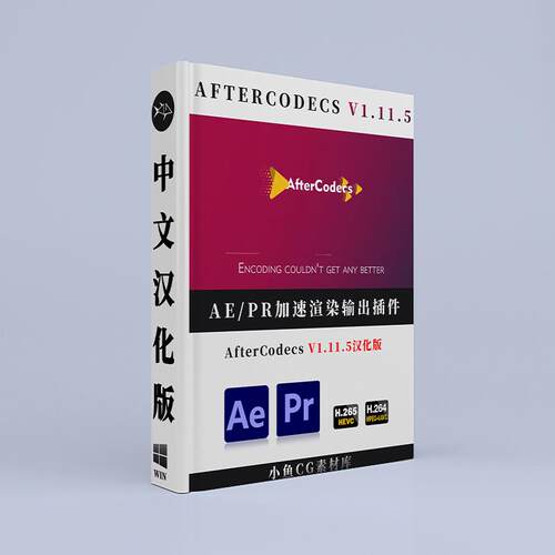 AE/PR插件视频加速渲染输出AfterCodecs v1.11.5 Win中文汉化新版