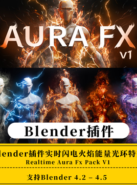 Blender插件实时闪电火焰能量光环特效 Realtime Aura Fx Pack V1