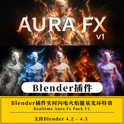 Blender插件实时闪电火焰能量光环特效 Realtime Aura Fx Pack V1