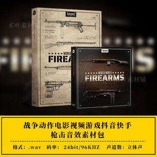 战争动作电影视频游戏抖音快手开枪声音枪击音效素材包