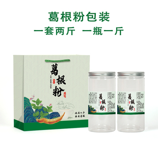 一斤装葛根粉塑料透明密封罐 两斤装葛粉手提袋2瓶装礼品盒包装袋