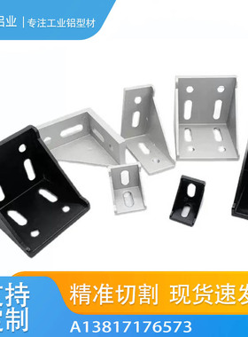 工业铝型材配件 喷涂黑色 角件黑色 喷塑角码黑色亚光角码