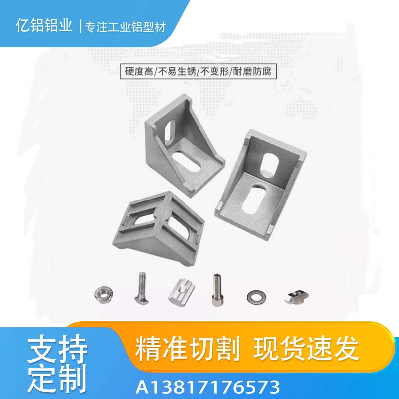 铝型材角码连接件直角90度三角固定角件2020/3030/4040铝合金配件