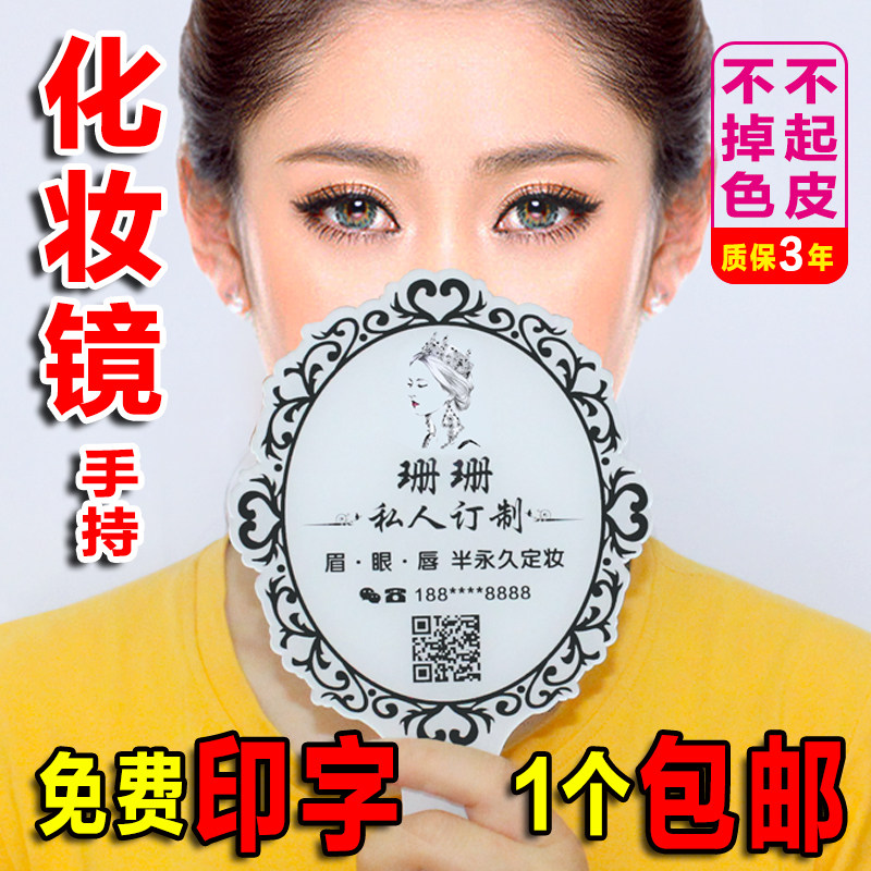 定制LOGO半永久纹绣拍视频遮脸手持手柄镜美容院化妆镜子刻字牌