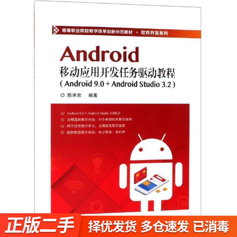 正版旧书-Android移动应考研（新）