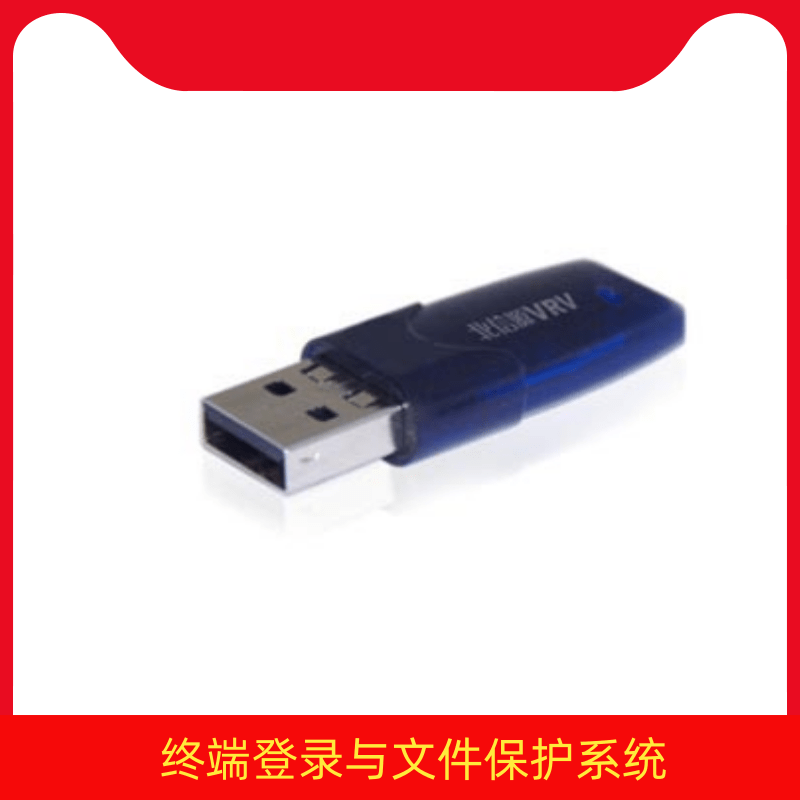 终端安全登录与监控审计系统