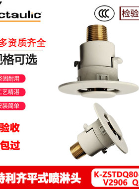 唯特利v2906齐平式喷淋头K-ZSTDQ80-68℃ FM/UL认证上海金盾 TYCO