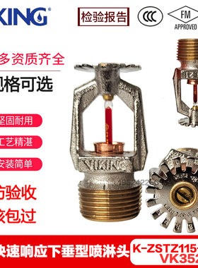 VIKING威景DN20 K115-68℃快速响应下垂型喷淋头VK352 FM 3C认证