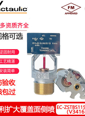 唯特利K115-68度扩大覆盖面快速侧喷DN20快速响应侧喷FM认证V3416