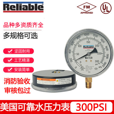 美国reliable可靠水压力表300PSI湿式报警阀专用配件FM认证压力表