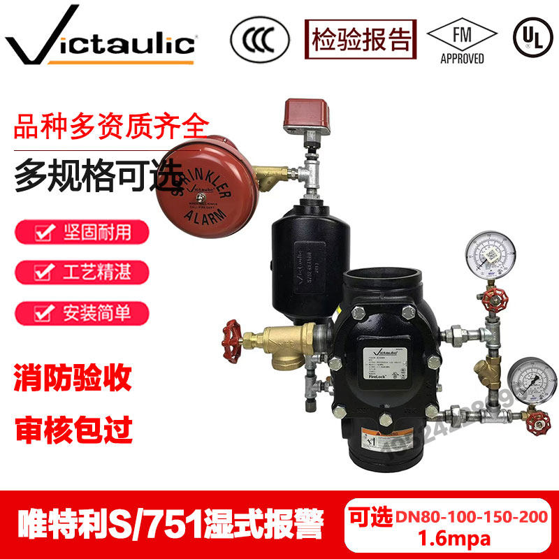 唯特利湿式报警阀751系列沟槽湿式报警阀单向报警止回阀3C FM认证