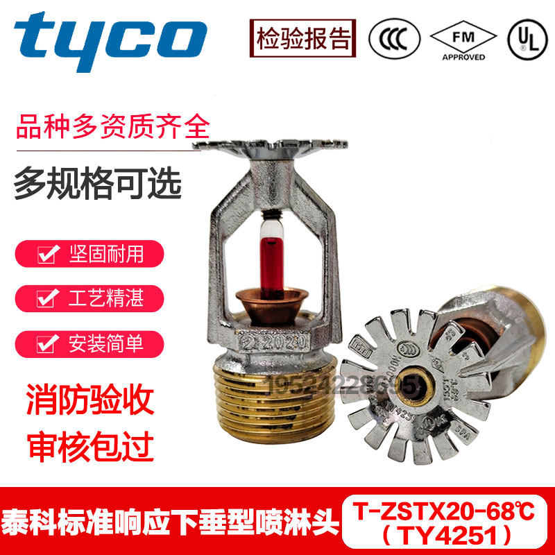泰科喷淋头k115 68℃ ty4251标准反应上下喷3c fm ul认证消防喷头