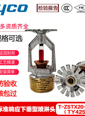 泰科喷淋头K115 68℃ TY4251标准反应上下喷3C FM UL认证消防喷头