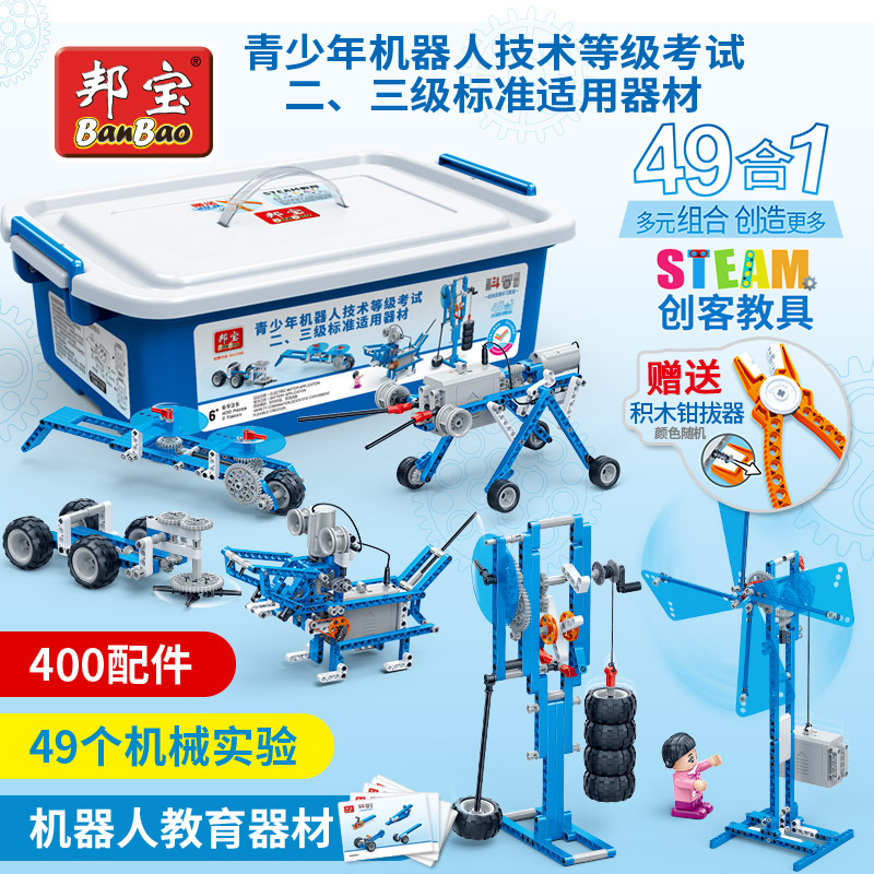 邦宝动力机械套装49合1
