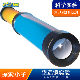 stem小学生科学实验科技小制作8岁儿童diy拼装 益智玩具单孔望远镜