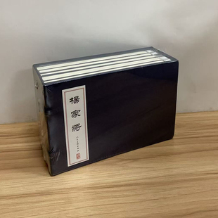 5册 连环画杨家将 32开蓝函线装 仿宣 社 现货 人民美术出版 全新未拆封