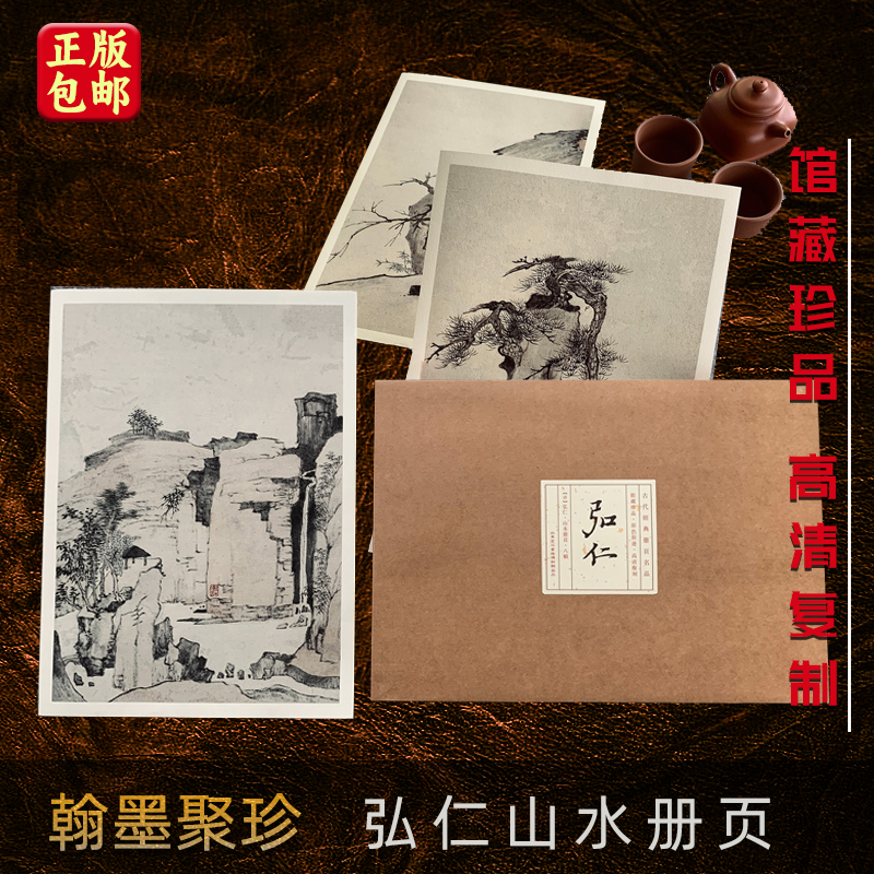 弘仁·山水册页·8帧小品仿古水墨高清微喷绘 信札.手稿装饰卡片 馆藏珍品 高清复刻 散页临摹 中国画 宣纸