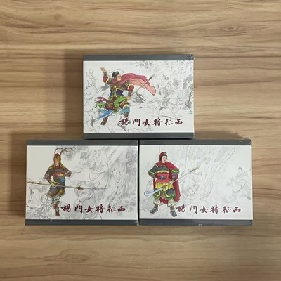 现货连创原创 杨门女将征西上中下共3盒 合订本 连环画小人书 50开小精 川美