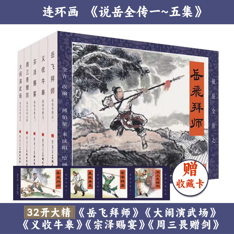 黑龙江美术出版社连环画