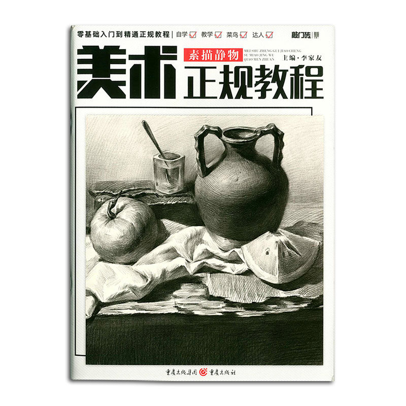 静物画 素描技法 敲门砖会画了 小组合范画临摹 组合分析 单体分析