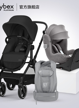 【新生儿礼遇】Cybex新鲜出行Eos Lux+新生汽座ADAC+腰凳背带2in1