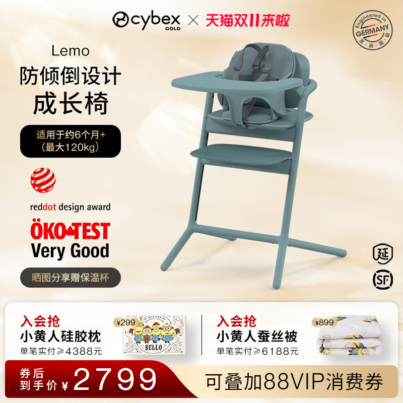 【全新升级】Cybex宝宝餐椅Lemo2成长椅调节学坐椅防侧翻儿童餐椅