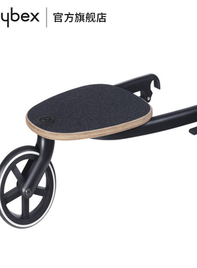 【专属搭配】Cybex婴儿车Priam4普乐儿童踏板Kid Board两娃出行