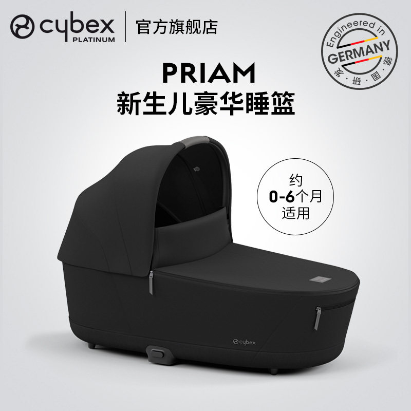 [新品上市]Priam4专属新生儿奢华舒适睡篮 LUXCC 约0-6个月适用