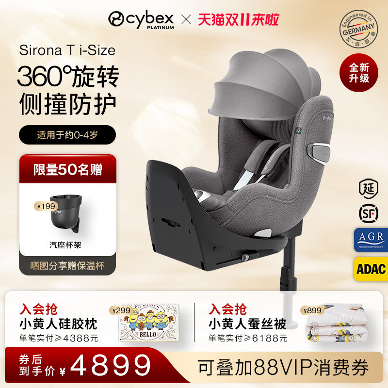 【0-4岁】Cybex安全座椅SironaTi-Size双标认证360度旋转ADAC