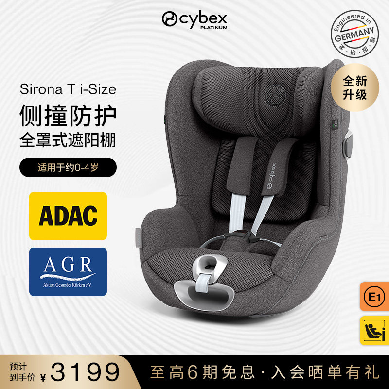 【0-4岁】Cybex铂金线儿童安全座椅Sirona T i-Size座椅+底座分离