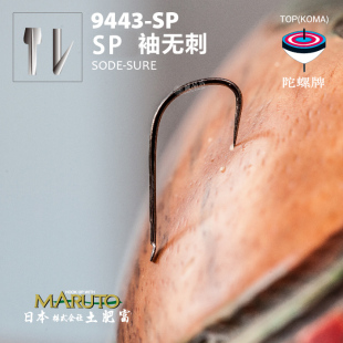 袖 无倒刺鱼钩土肥富陀螺牌SP钓针垂钓配件钩柄带槽台钓钩渔具