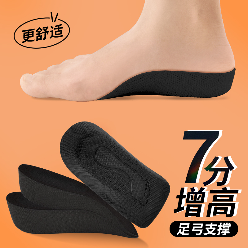 隐形内增高鞋垫轻盈舒适不累脚