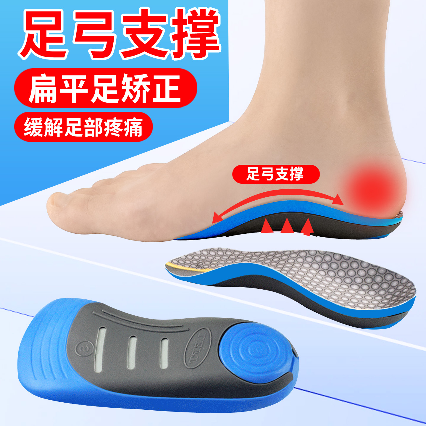 足弓支撑鞋垫扁平足矫正久站防痛