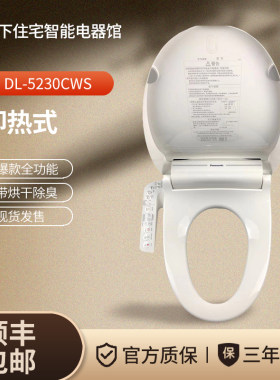 Panasonic/松下智能马桶盖即热