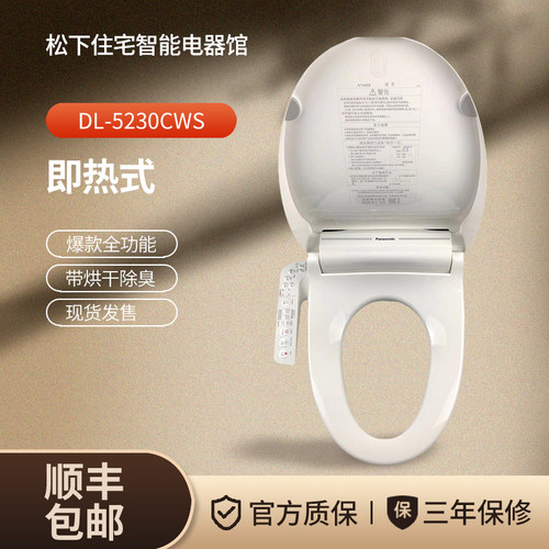 松下智能马桶盖DL-PN30CWS RN30 PH08  PN10 RN25 1330 5230 5228 - 封面