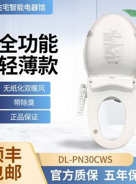 松下智能马桶盖DL-PQTK30CWS  PN30CWS即热式无纸化双暖风坐便盖