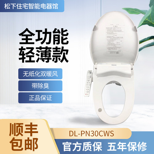 松下智能马桶盖即热式PN30PQTK30