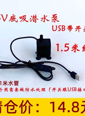 5V12V水泵5WUSB侧底吸微小型鱼缸抽水泵潜水循环冷却微型植物水培