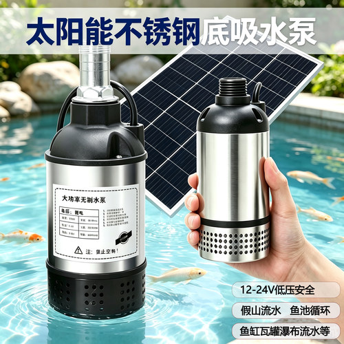 太阳能潜水泵高扬程循环泵
